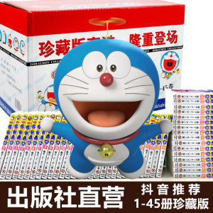 出版社直营 哆啦a梦 机器猫 全集漫画珍藏版 45册