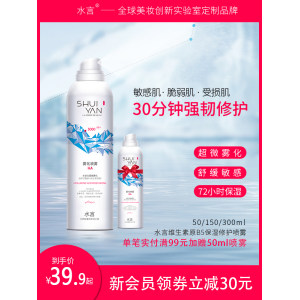屈臣氏有售 水言 维生素B5玻尿酸喷雾 晒后急救保湿 50ml