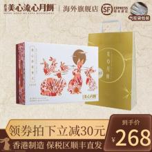 送礼佳品 香港美心 奶黄双式月饼盒装 港版6枚入 270克