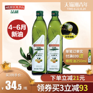 国家队备战保障产品 西班牙 品利 特级初榨橄榄油 750ml*2瓶