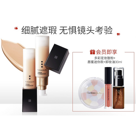 Ex:beaute 女优肌 高清美容粉底液 30g