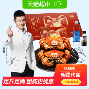 天猫超市定制 蟹太太 3688型大闸蟹礼券 公蟹3.5两+母蟹2.5两 共8只 158元包邮