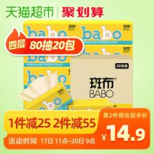 双重优惠！斑布4层加厚80抽20包