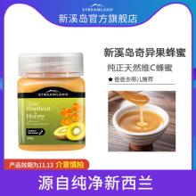 Streamland新溪岛新西兰原装进口 奇异果蜂蜜 250g
