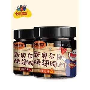小熊驾到 新奥尔良烤翅腌料 140g*2罐 56万4.9分评价