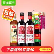 【第2件4.9元】海天酱油金标生抽蚝油古道料酒 家庭装 
