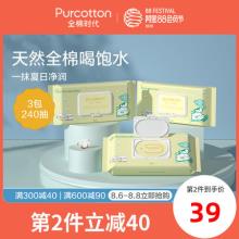 2件减40元！全棉时代宝宝湿巾80抽X3袋