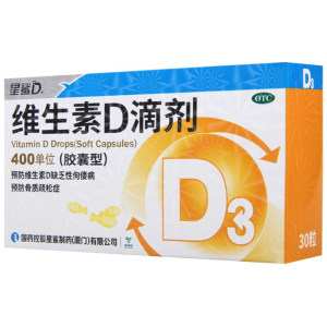 星鲨 维生素D滴剂 30粒*3盒 孩子成长必备 85元包邮
