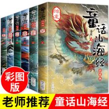 童话山海经正版全集无删减画集 全6册