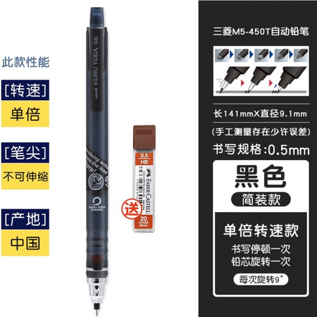Uni 三菱 M5-450T 自动铅笔 0.5mm 简装版
