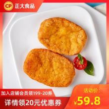 CP 正大食品 爆浆鸡排8片640g*2袋