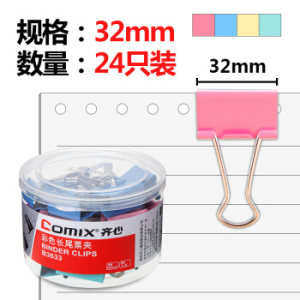 COMIX 齐心 B3633 彩色长尾夹 32mm 24只装 *6件