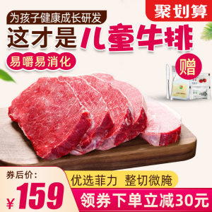 上合组织峰会供应商 正是 澳洲进口 整切儿童牛排 100g*10片 138元包顺丰