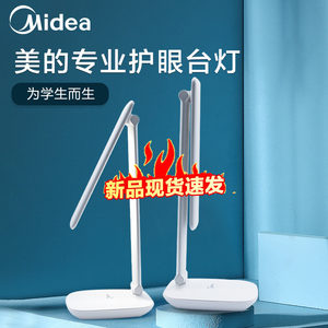 Midea 美的 专业Led 护眼台灯