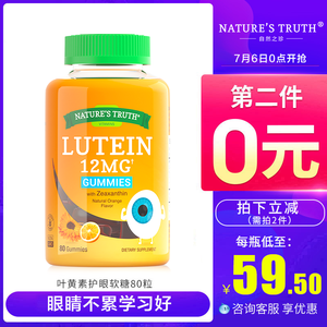 美国进口 自然之珍 叶黄素护眼软糖 80粒 保护青少年视力 预防近视 拍2件99元88狂欢价