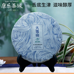 康乐 临沧永德大雪山普洱茶 357g 29.9元包邮