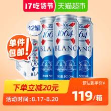 双重优惠！Kronenbourg 克伦堡凯旋 1664白啤酒500ml*12罐