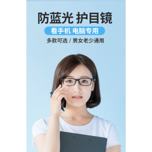 梵视角 防蓝光眼镜 护目镜