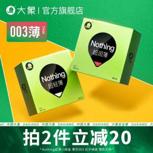 大象 Nothing系列 第三代003 超薄水润避孕套 25只