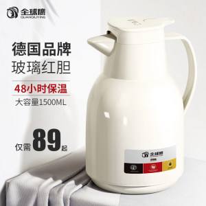 德国 全球鹰 红胆保温壶 1.5L