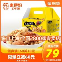 双重优惠！来伊天天坚果乐享装750g