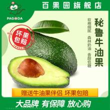 双重优惠！百果园 A级新鲜秘鲁牛油果6个 单果93-120g