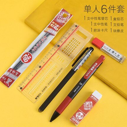 孔庙祈福2B涂卡笔+中性笔+铅芯+橡皮+中性笔芯+涂卡尺