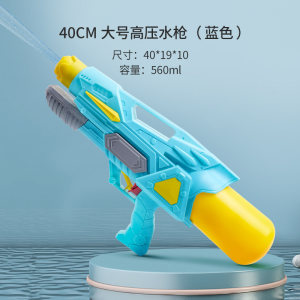 蓝宙 儿童 40cm高压水枪玩具