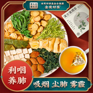 黄太后 清肺润肺茶 4g*10袋 清热去火 缓解咽喉不适