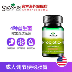 美国 斯旺森 4种专属益生菌 60粒*2瓶 调节肠胃肠道健康 79元包邮
