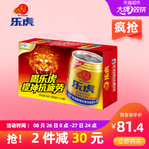 乐虎 维生素功能饮料 250ml*24罐 提神抗疲劳 拍2件142.8元包邮
