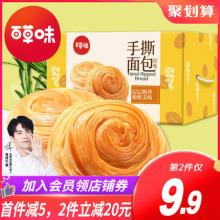 拍2件 百草味全麦手撕面包1kg×2箱