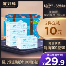 2件减10元！可心柔宝宝保湿柔纸巾100抽6包