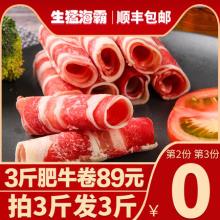 【第2,3件0元】生猛海霸 新鲜肥牛卷 500g