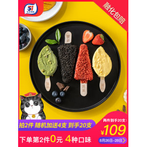央视直属品牌 五丰 冷食臻我 冰淇淋雪糕 20只 89元包邮
