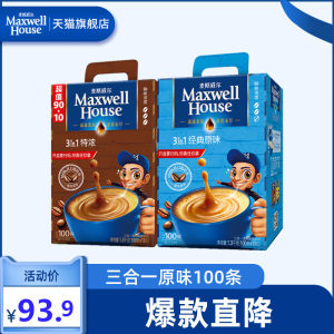  麦斯威尔 三合一特浓咖啡 100条
