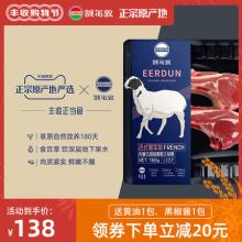 【正宗原产地严选】额尔敦 法式羊排12支760g