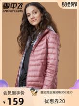 【反季特价】波司登旗下 雪中飞 短款轻便立领修身羽绒服 
