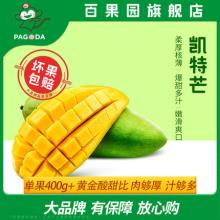 双重优惠！百果园 云南丽江凯特芒果3斤 (单果400g+)