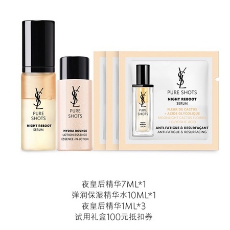 天猫U选：YSL圣罗兰试用礼盒（精华水10ml+精华7ml+精华1ml*3）