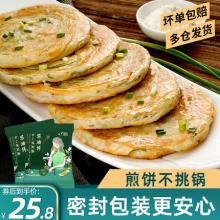 超值20片装老上海风味葱油饼