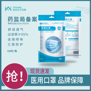 药监局备案 青年医生 医用外科口罩 50只