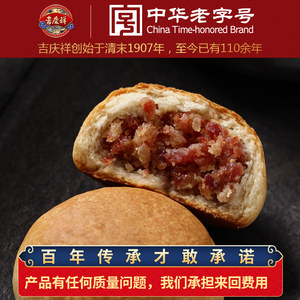 百年老字号 吉庆祥 云腿月饼 80g*8枚礼盒装
