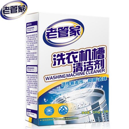 老管家 洗衣机槽清洁剂 125g*3包