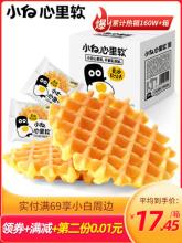 第二件0.1元！小白心里软华夫饼