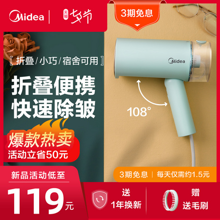 聚划算百亿补贴：Midea 美的 YBJ09H1 手持挂烫机
