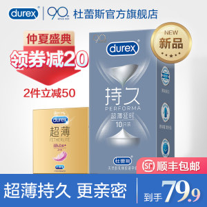 杜蕾斯 持久超薄延时 10只+超薄倍润 2只 49.9元包邮