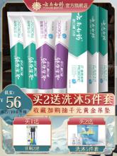 云南白药牙膏益生菌清新套装420g