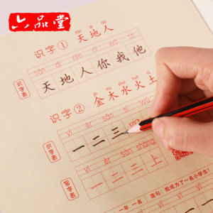 六品堂 小学生练字帖 10.8元包邮
