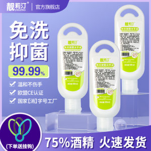 便携式75%酒精杀菌消毒液 免洗洗手液 60ml*3支 6.8元甜蜜价